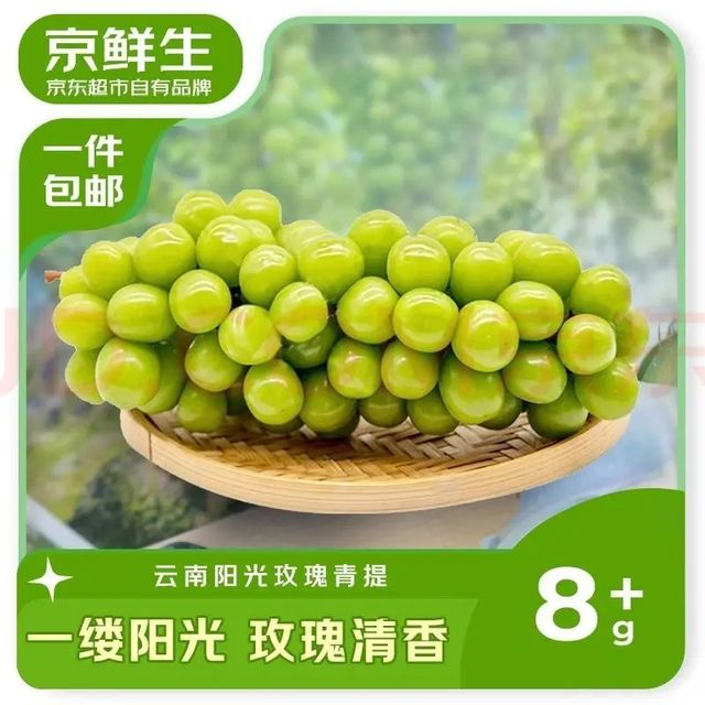 京鲜生 云南阳光玫瑰 净重1.8-2.2斤 单果8g+ 葡萄/提子 源头直发