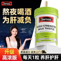 斯维诗 护肝片降转氨酶护肝养肝原装进口二代草本精华水飞蓟高浓奶蓟草片 60粒-14倍养肝护肝-进阶呵护