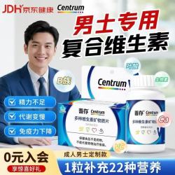 善存 男士专用复合维生素B族复合片 80片