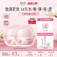 美加净 至臻红米霜精华面霜补水保湿清爽抗老紧致抗皱护肤品胶原女