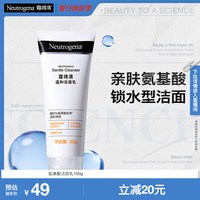 移动端：露得清 深层净化氨基酸洁面乳