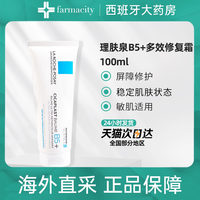 移动端：理肤泉 B5多效修复乳霜