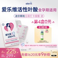 移动端、88VIP：爱乐维 中国版爱乐维活性叶酸孕期复合维生素无碘小颗粒4周量