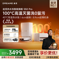 追觅 S50系列 扫拖一体机