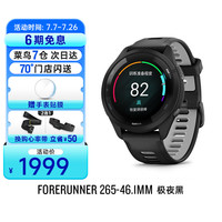 佳明 Forerunner265S专业运动手表跑步马拉松骑行游泳心率