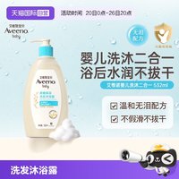 移动端：艾惟诺 每日倍护系列 婴幼儿洗发沐浴露 532ml 压泵装