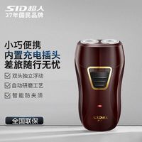 百亿补贴：超人 双刀头剃须刀男士电动胡须刀便携式迷你剃胡刀送男友刮胡刀