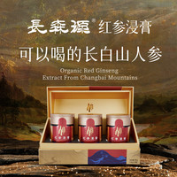 長森源 红参浸膏,可以喝的长白山人参原材料全精选自长白山5年根鲜人参