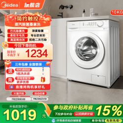 美的 MG100V11FPRO 滚筒洗衣机 10kg 白色