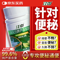 江中 芦荟通便软胶囊便秘清肠排毒通便减肥排宿便不腹泻成人 2瓶