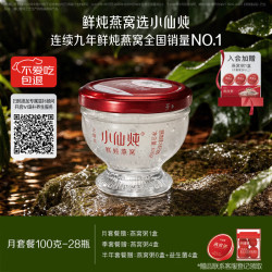 FRESH 小仙炖 鲜炖燕窝 100g*28瓶 无糖款