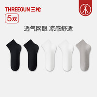 三枪 男士全棉抗菌防臭网眼袜 5双