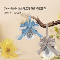 奔驰 梅赛德斯-奔驰 香薰星徽挂件 赭石棕