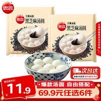 思念 黑芝麻汤圆200g*2袋