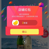 京东环球店铺关注领2京豆