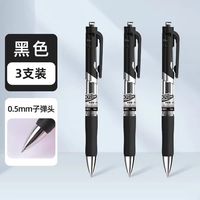 得力 刷题笔碳素笔3支