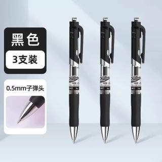 得力 刷题笔碳素笔3支