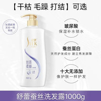 88VIP：舒蕾 蚕丝柔顺洗发露1000g