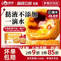 俏侬 蛋挞原料组合装 740g（牛油蛋挞皮24只+蛋塔液500g）