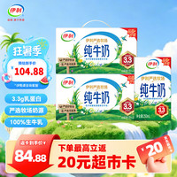 伊利 严选牧场纯牛奶 250ml*24盒*2箱