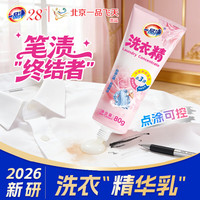 一品净 洗衣液精华乳 去笔渍血渍水果渍 80g 衣物清洁强效去污衣领净