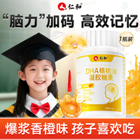 仁和 dha核桃油dha学生儿童青少年3-12岁6-18岁dha藻油记忆力