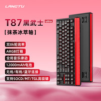 狼途 T87Ultra三模旋钮无线机械键盘电竞游戏客制化有线/蓝牙87键配列gasket结构