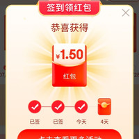 京东特价Ap签到领红包京豆，第三天1.5通用红包