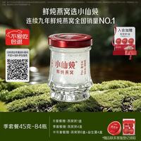 FRESH 小仙炖 鲜炖燕窝 45g*84瓶 无糖款