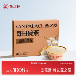 燕之屋 每日碗燕即食燕窝滋补养血商务送礼礼品礼盒装 100g*6碗