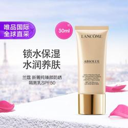 兰蔻 Lancôme兰蔻 兰蔻菁纯臻颜防晒隔离乳30mlSPF50防紫外线保湿高倍防晒