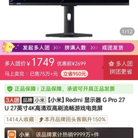红米 G Pro 27U 双模高刷 显示器