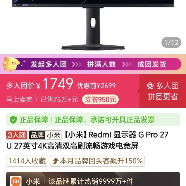 红米 G Pro 27U 双模高刷 显示器