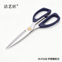 洁艺匠 JYJ7228 不锈钢剪刀 19.5cm*3mm（计价单位：把 ） 深蓝色