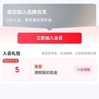 京东监控摄像入会5豆