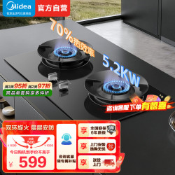 美的 燃气灶JZT-A3天然气