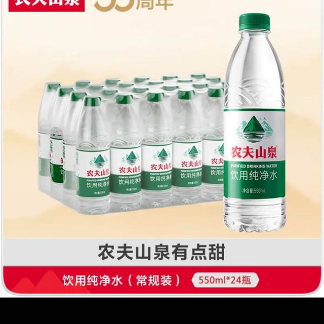 农夫山泉 饮用水纯净水550ml*24瓶 绿瓶