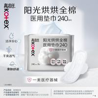高洁丝 任选5件 日用纯棉医用卫生巾240mm8片