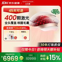 白天鹅 激光生发仪 医用级防脱密发家用 红光生发帽头盔H400