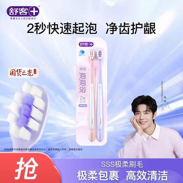 舒客 任选8件 超软毛护龈牙刷 2支