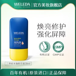 维蕾德 欧米伽精华液深层修护精华面霜添加精华液保湿滋润