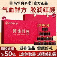 88VIP：谷胶堂 鲜炖阿胶即食礼盒 250g 包装