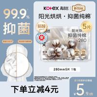 高洁丝 阳光烘烘卫生巾280mm*5片日用姨妈巾京东自营