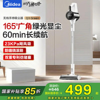 美的 吸尘器Q3 Green