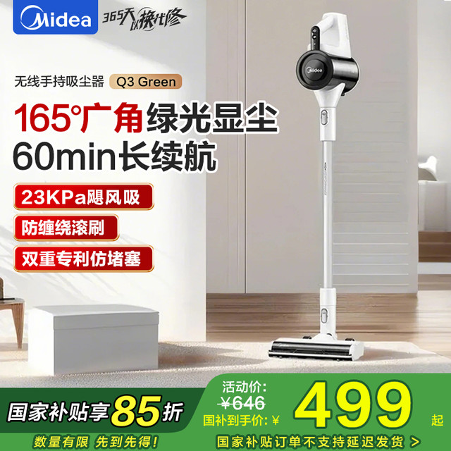 美的 吸尘器Q3 Green