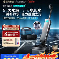 添可 魔术师Magic Pro 家用洗地机洗拖吸一体 扫地机器人扫拖一体自动清洗最新款 拖地机 电动拖把