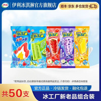 伊利 冰工厂最新组合冰淇淋50支 折0.99/支