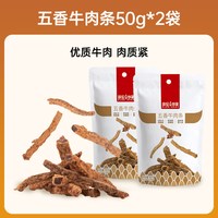 薛记炒货 五香牛肉条牛肉粒牛肉片50g*2袋网红休闲零食袋装
