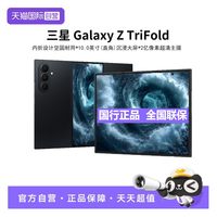 三星 Galaxy Z TriFold 5G手机
