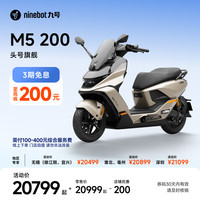 九号 电动摩托车M5 200 真智能 高性能锂电大单体百公里长续航 电摩 到门店选颜色